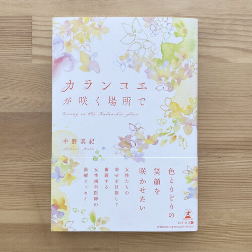 カランコエが咲く場所で.jpg